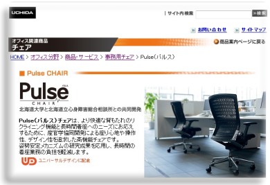 内田洋行のオフィスチェアの威力　椅子ひとつでモチベーションアップ！