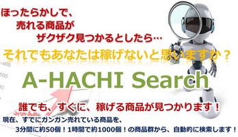 A-HACHI Search　動画レビュー