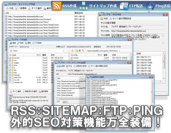 RSS・サイトマップ作成　プレデタ