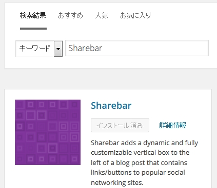 sharebar検索