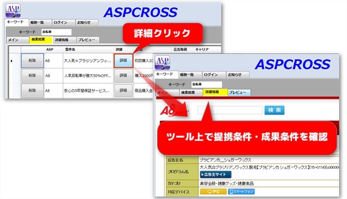 ASPCROSS　広告詳細　確認