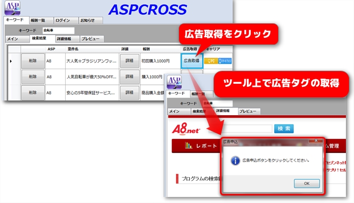 ASPCROSS　広告タグ取得