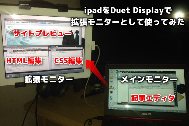 ipadをDuet Displayで拡張モニターとして使ってみた