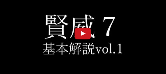賢威7　購入特典　動画