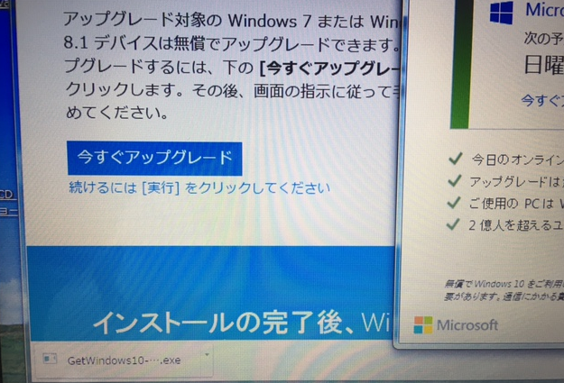 Windows10のダウロードが止まらない・・