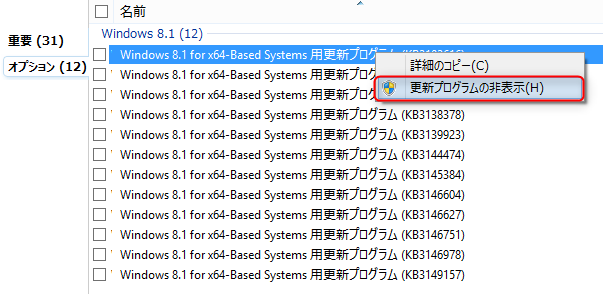 更新プログラムの非表示