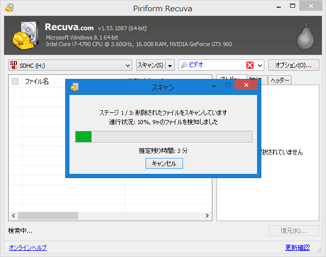 Recuva　リムーバブルディスク内のデータ復元ソフト