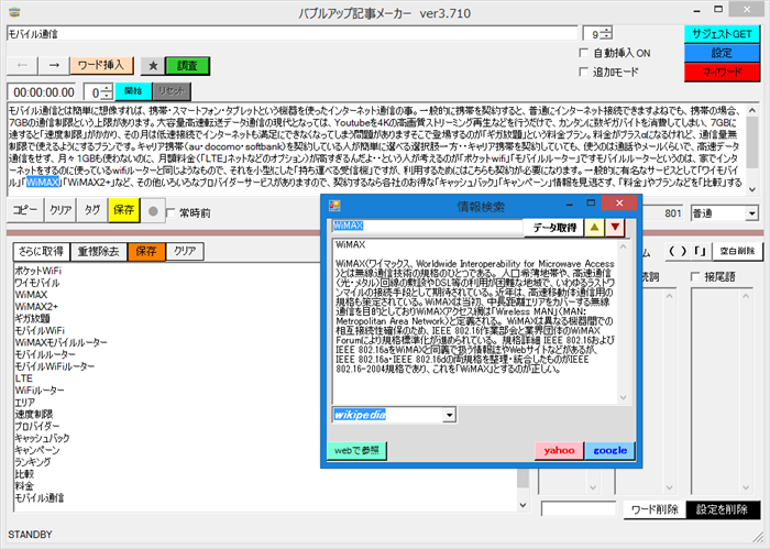 バブルアップ記事メーカー