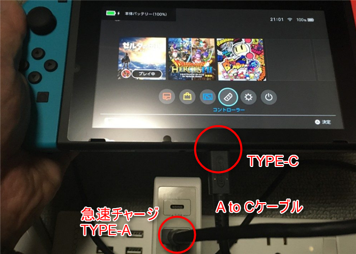 Nintendo Switch　持ち運び　コンセント