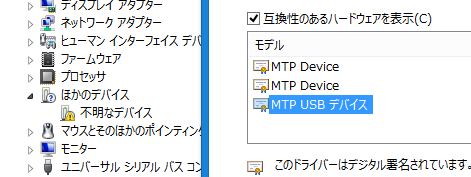 MTP USBデバイス