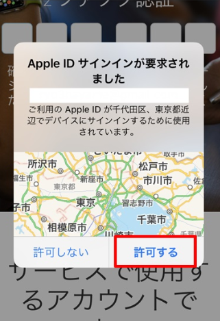 appleサインイン　地図　おかしい