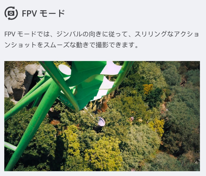 DJI osmopocket　FPVモード