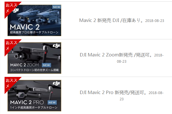 DJI osmopocket　売れ残り