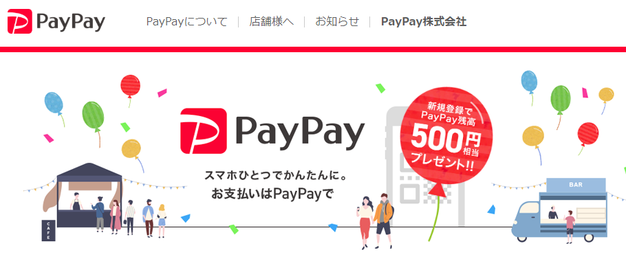 paypay　