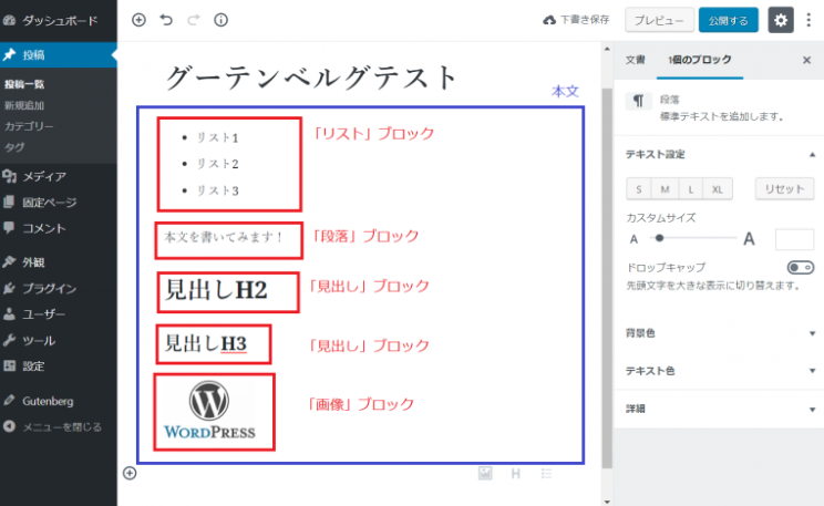 WP5.0　ブロックエディタ