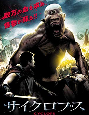 サイクロプス