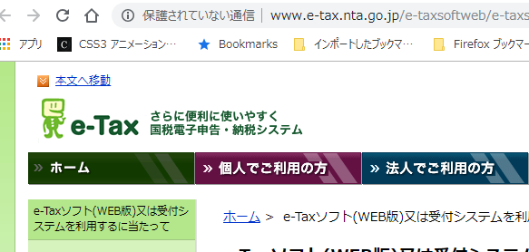 https　対応してない　e-tax