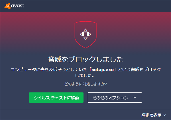 e-tax　セキュリティソフト　ブロック