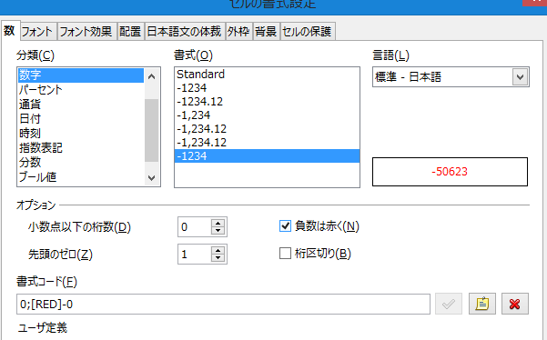 表計算　数値マイナス　色分け