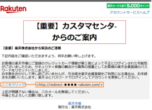 楽天銀行　スパム