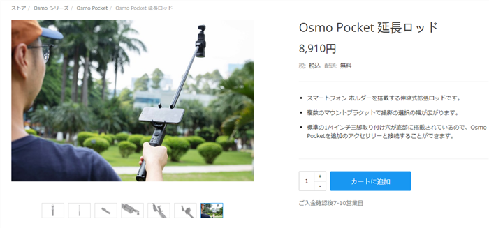 Osmo Pocket 延長ロッド
