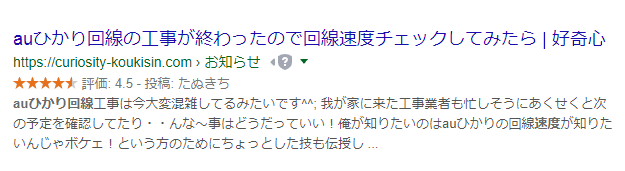 サーチコンソールの構造化