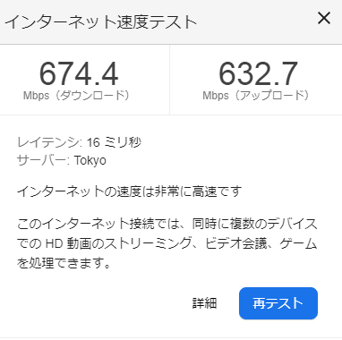 google　スピードテスト　au