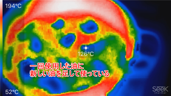 揚げ物　油たす　温度が揃わない