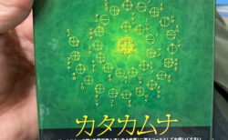 カタカムナカード
