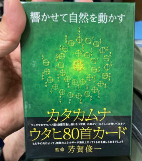 カタカムナカード