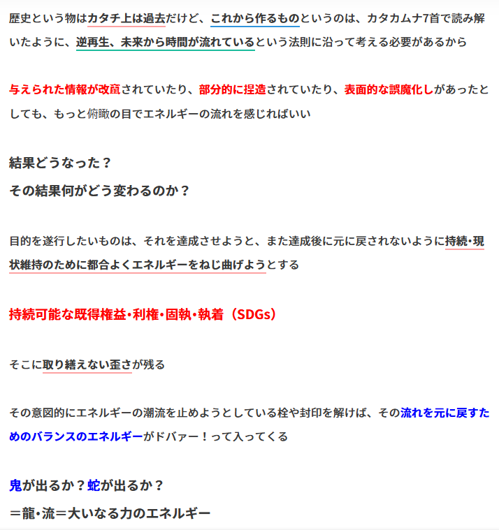 不思議とぶれないカタカムナ（未来→過去へ）