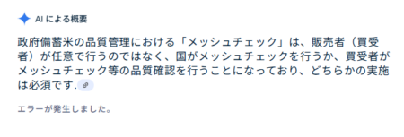 備蓄米