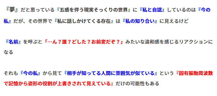 統合失調を能力の引き出し（夢現）に変える
