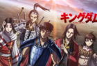 キングダム