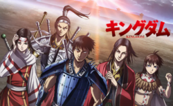 キングダム