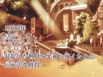 ロマサガ2R 伝承法(免疫遺伝)vs 同化法(抗体の機能獲得)