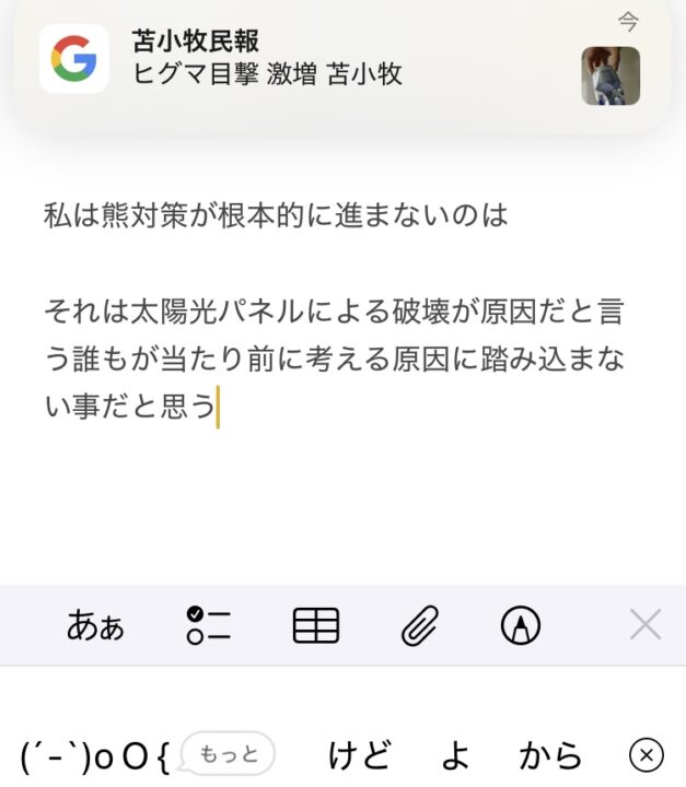 熊被害の拡大 太陽光パネルと5G(マイクロ波)を合理的にテスト?