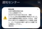 青森市へのアラーム警報で感じる　戦後の青森市に起きた歴史
